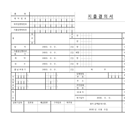 지출결의서3 지출결의서3